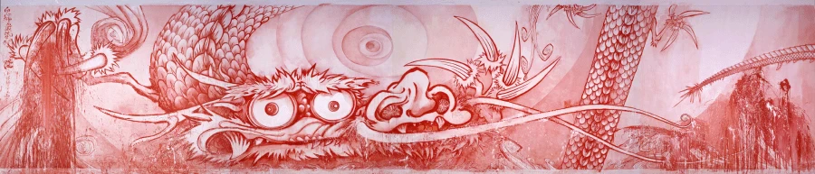 村上隆《雲竜赤変図《辻惟雄先生に「あなた、たまには自分で描いたらどうなの？」と嫌味を言われて腹が立って自分で描いたバージョン》》 2010年　アクリル絵具、カンヴァス　367 × 1,800 cm